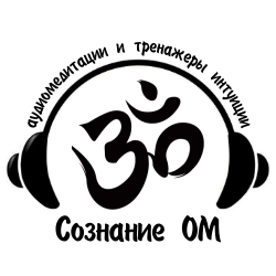 Сознание ОМ